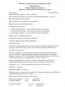 Образец решения о смене юридического адреса ООО Образец решения о смене юридического адреса ООО